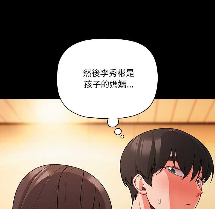 幸福來得太突然第71話 第101頁