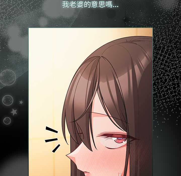 幸福來得太突然第71話 第104頁