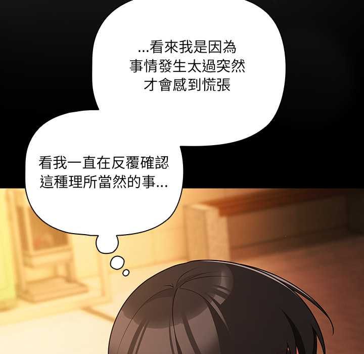幸福來得太突然第71話 第106頁