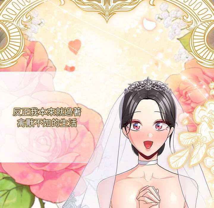 幸福來得太突然第71話 第109頁