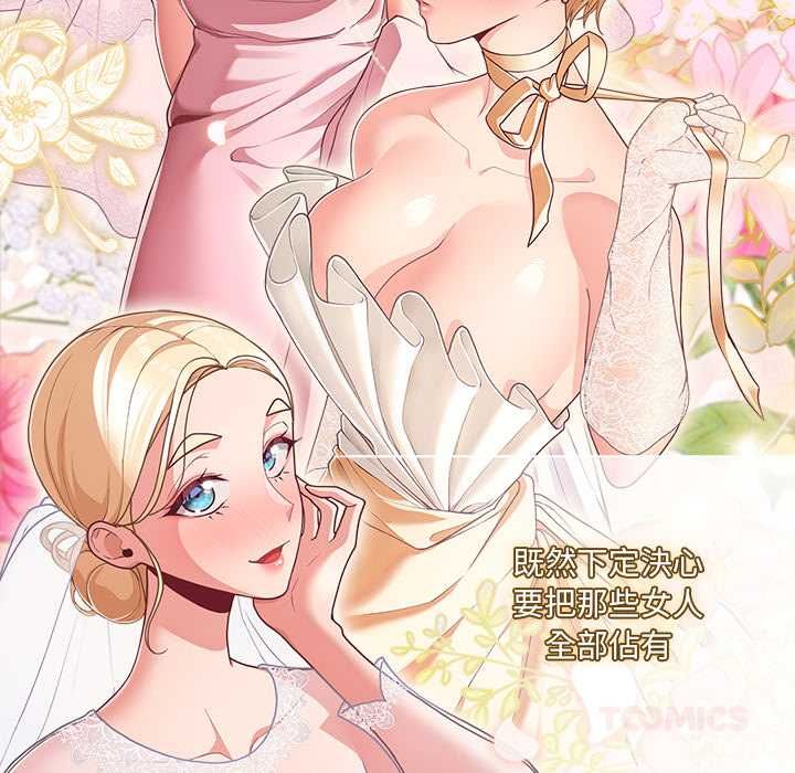 幸福來得太突然第71話 第111頁