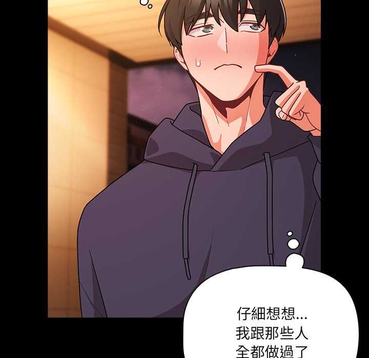 幸福來得太突然第71話 第116頁