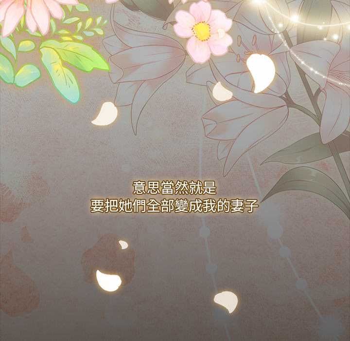 幸福來得太突然第71話 第114頁