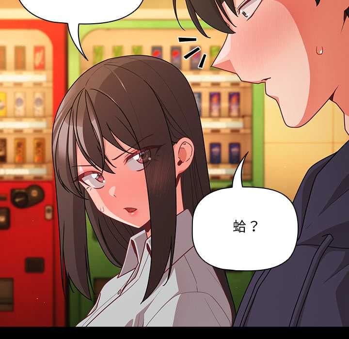 幸福來得太突然第71話 第118頁