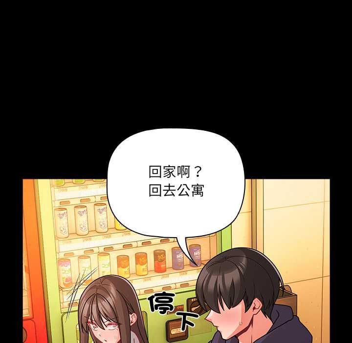 幸福來得太突然第71話 第119頁