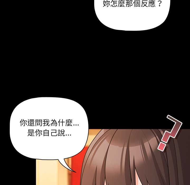 幸福來得太突然第71話 第121頁