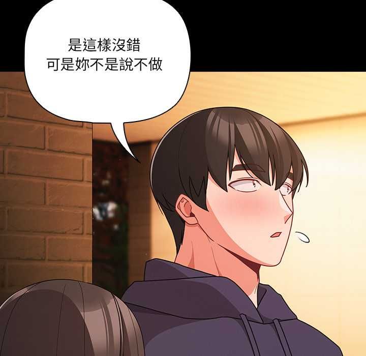 幸福來得太突然第71話 第124頁