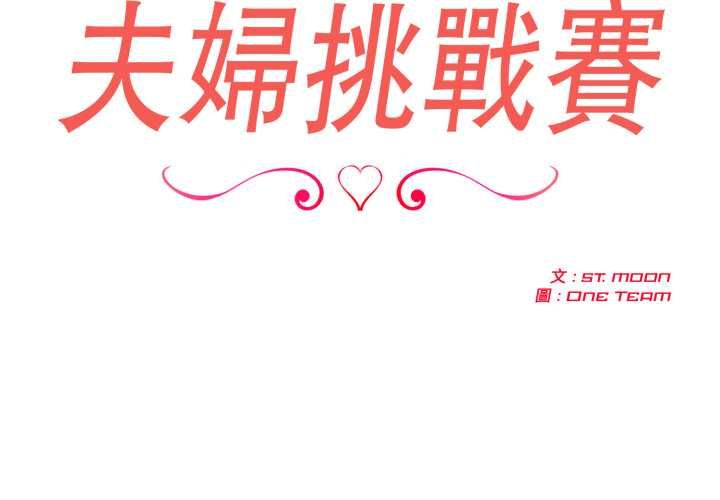 夫婦遊戲第75話 第2頁