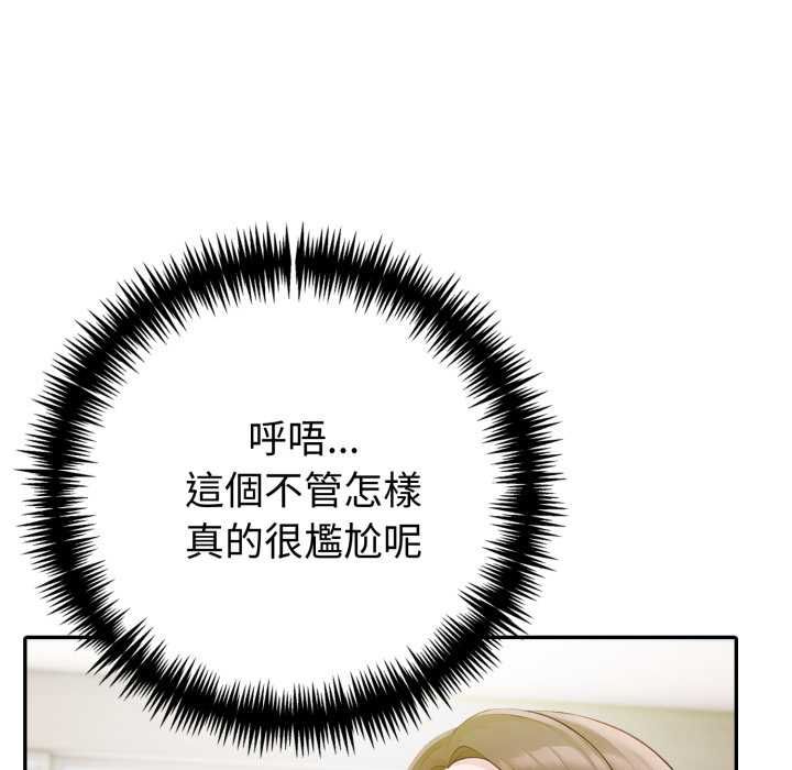 夫婦遊戲第75話 第9頁