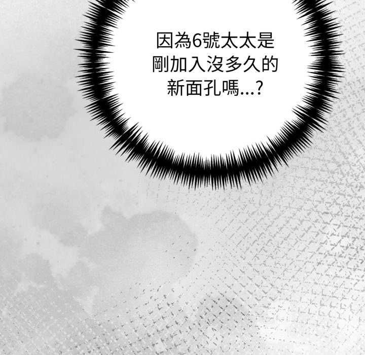 夫婦遊戲第75話 第11頁