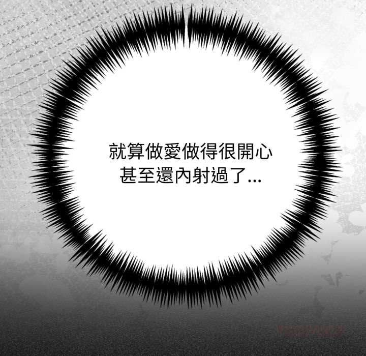 夫婦遊戲第75話 第12頁