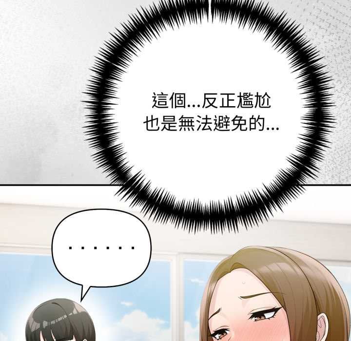 夫婦遊戲第75話 第18頁