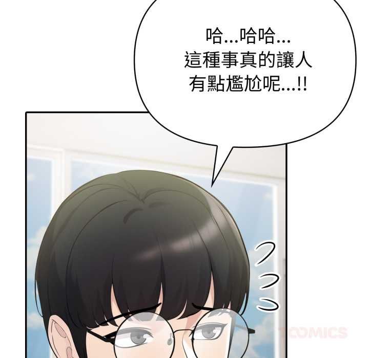 夫婦遊戲第75話 第21頁