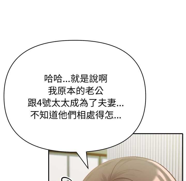 夫婦遊戲第75話 第23頁