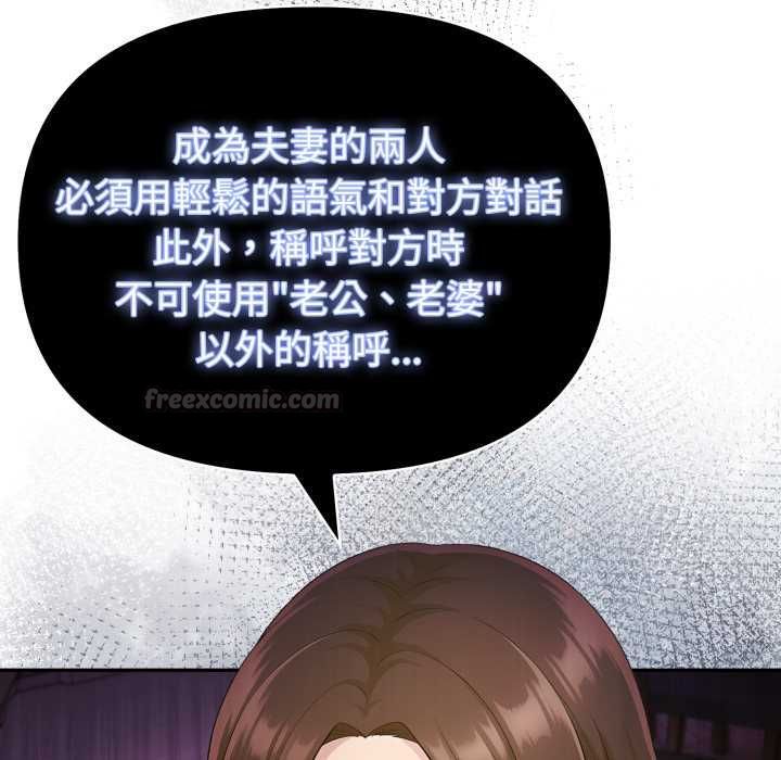 夫婦遊戲第75話 第28頁