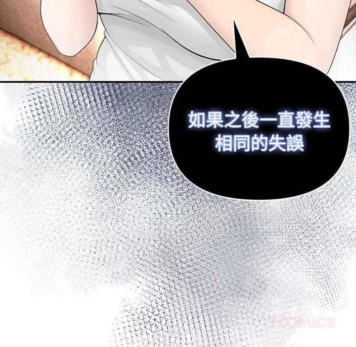 夫婦遊戲第75話 第30頁