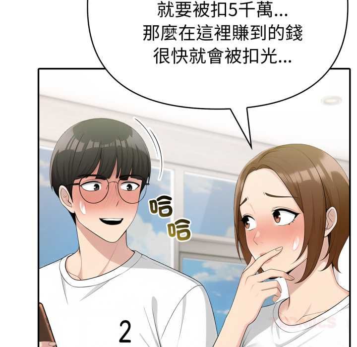 夫婦遊戲第75話 第39頁