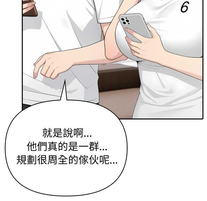 夫婦遊戲第75話 第40頁