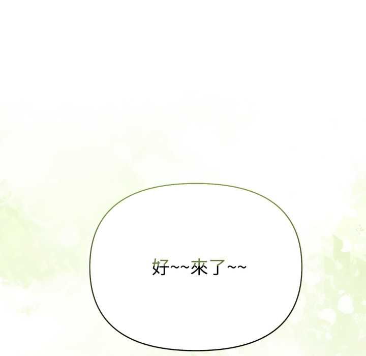 夫婦遊戲第75話 第43頁