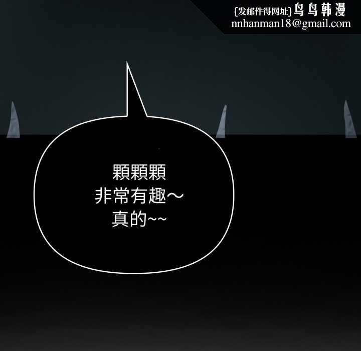 夫婦遊戲第75話 第76頁