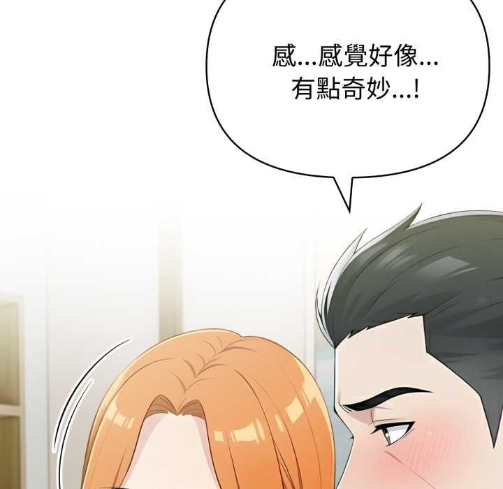 夫婦遊戲第75話 第86頁