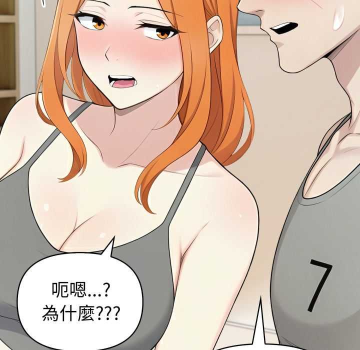 夫婦遊戲第75話 第87頁