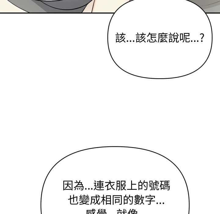 夫婦遊戲第75話 第88頁