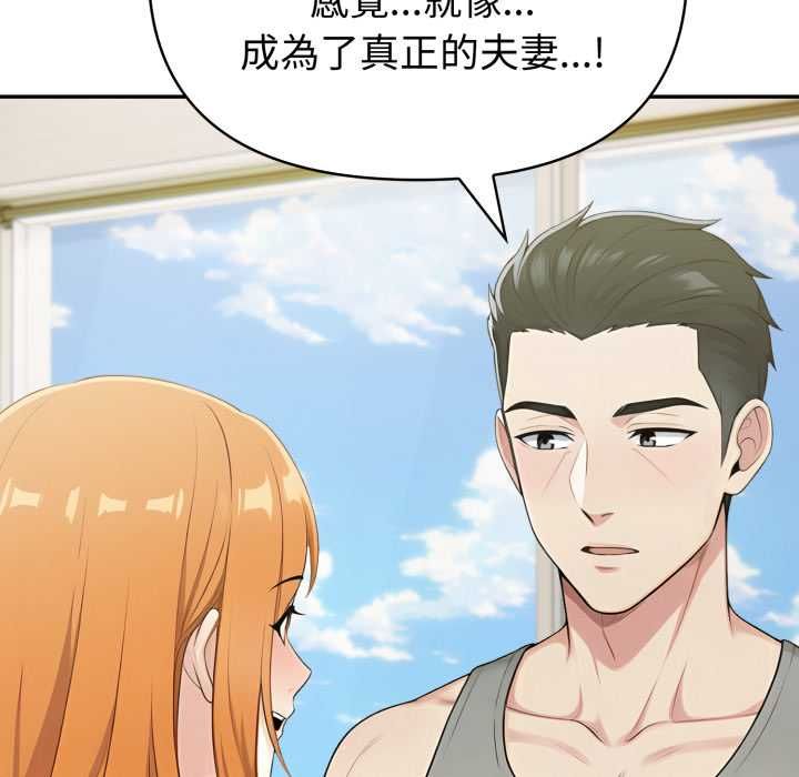 夫婦遊戲第75話 第89頁
