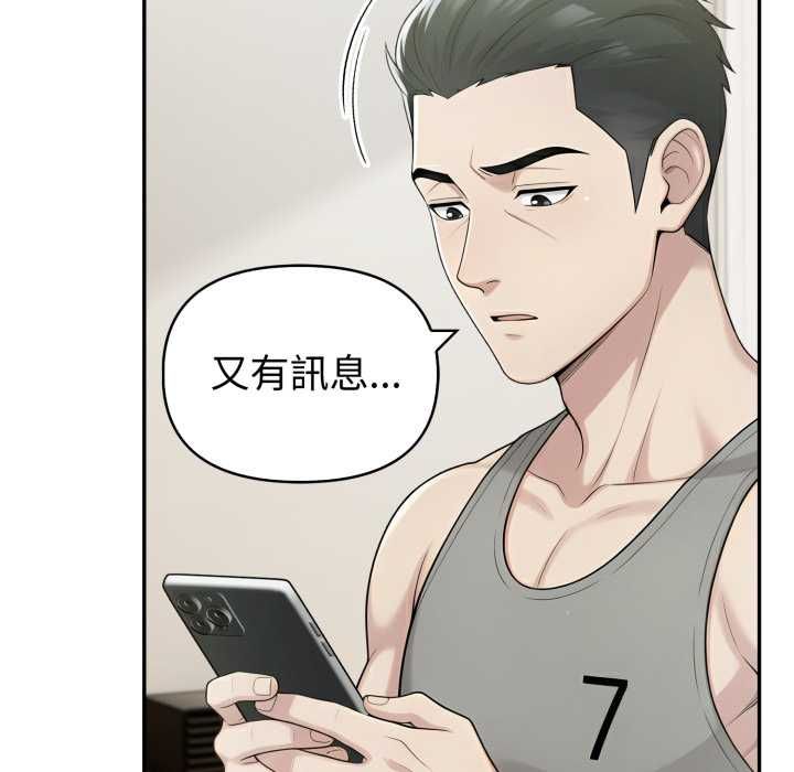 夫婦遊戲第75話 第97頁