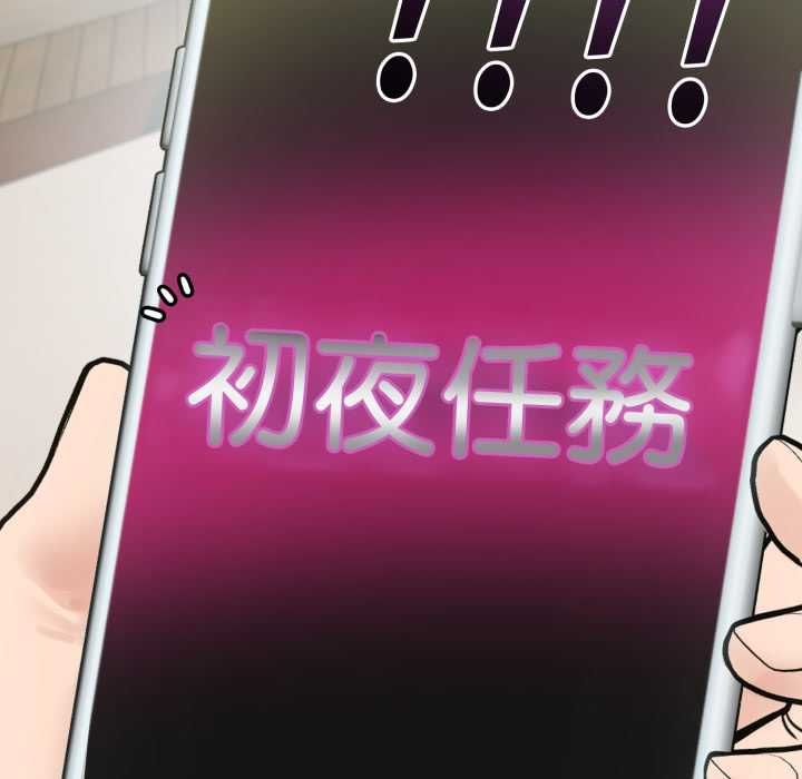 夫婦遊戲第75話 第99頁