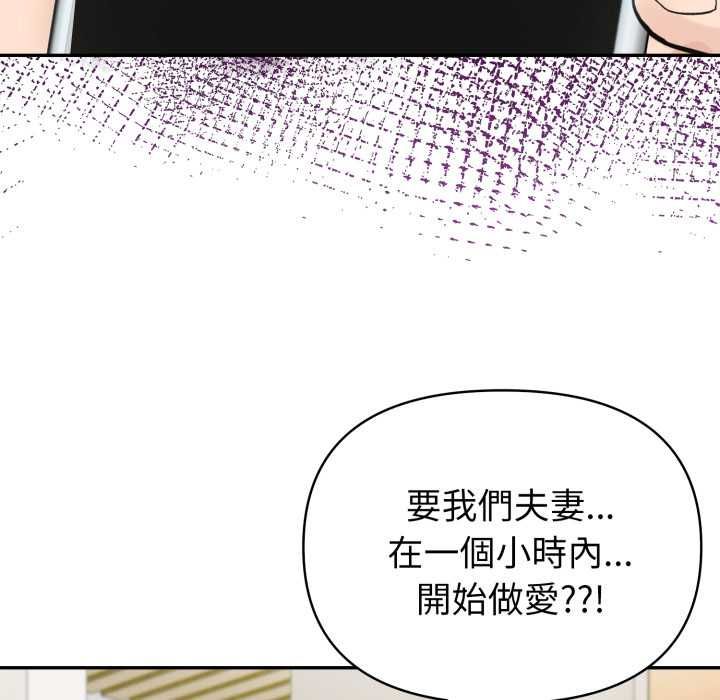 夫婦遊戲第75話 第100頁