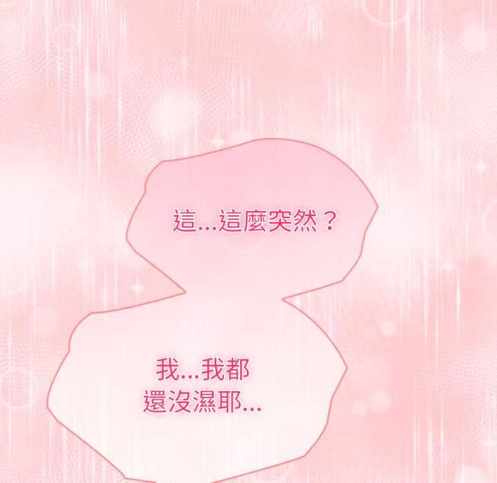 夫婦遊戲第75話 第125頁
