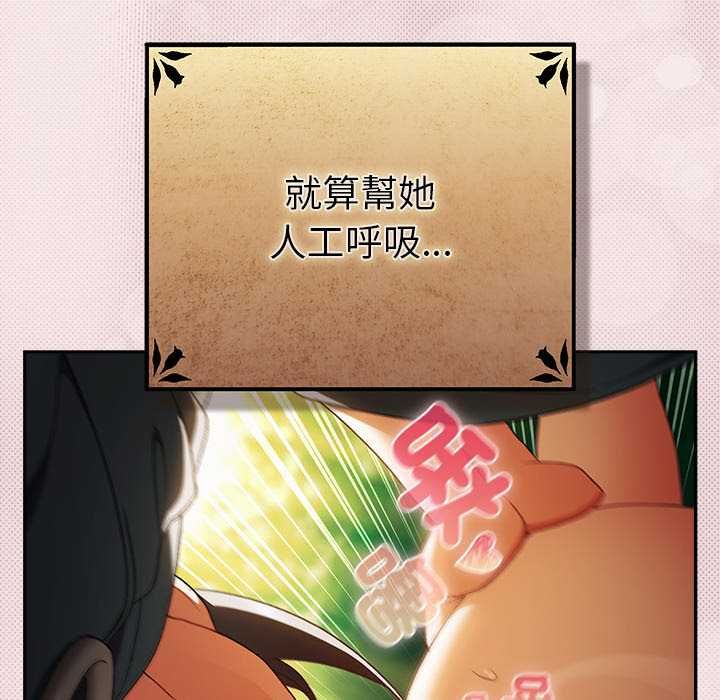 男人稀缺的異世界第33話 第16頁