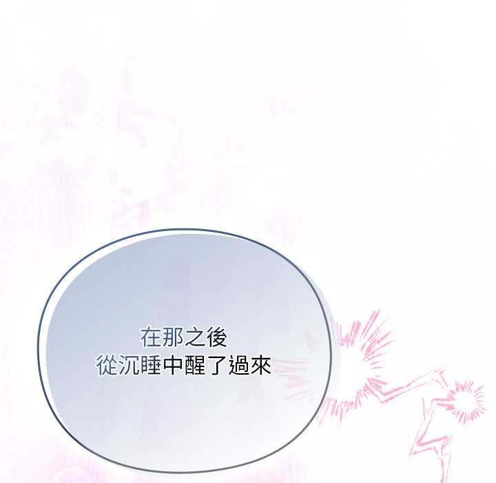 男人稀缺的異世界第33話 第72頁
