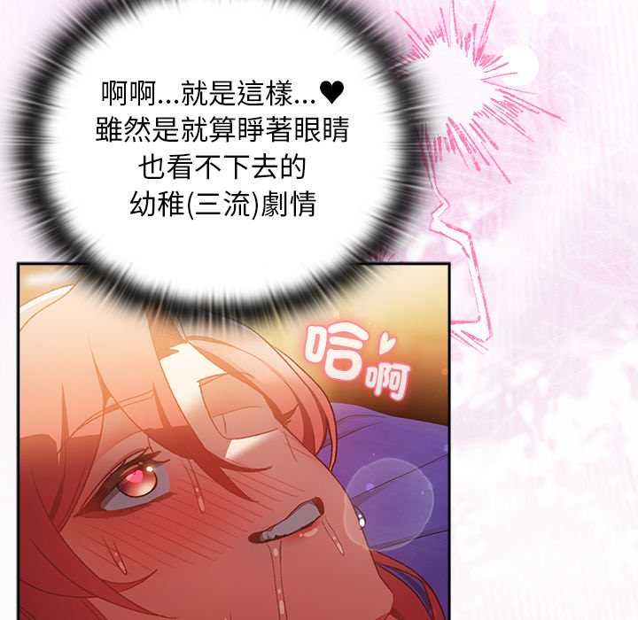 男人稀缺的異世界第33話 第77頁
