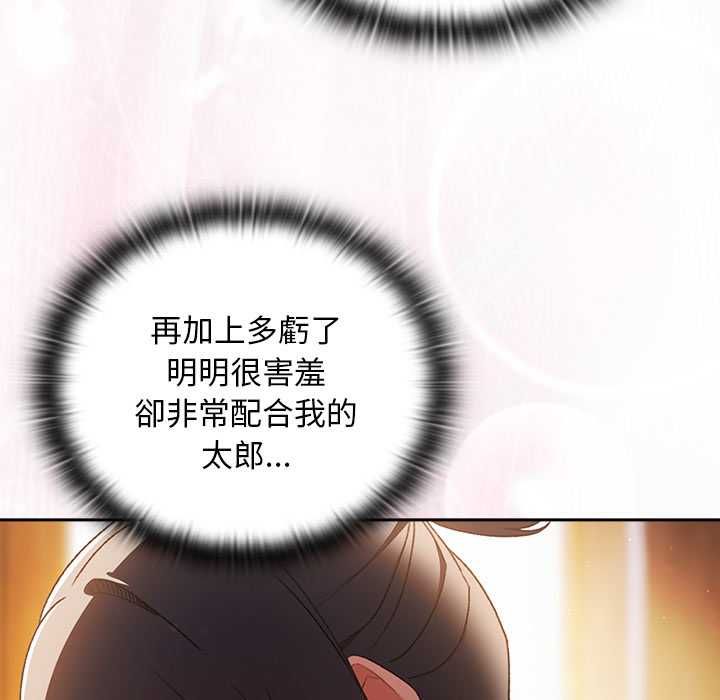 男人稀缺的異世界第33話 第79頁