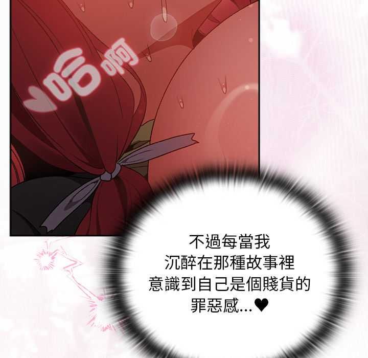 男人稀缺的異世界第33話 第78頁