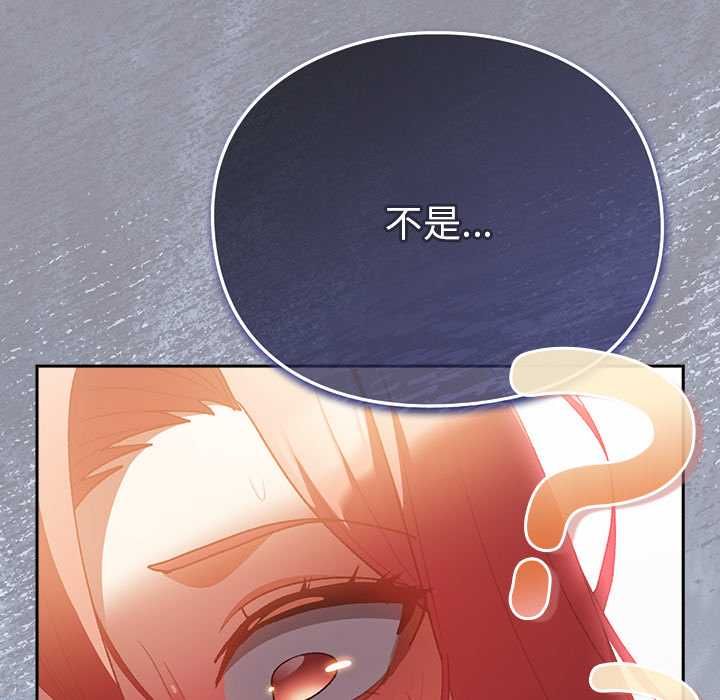 男人稀缺的異世界第33話 第88頁
