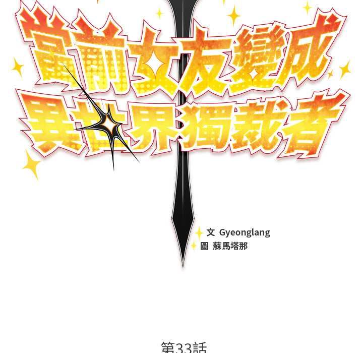男人稀缺的異世界第33話 第95頁