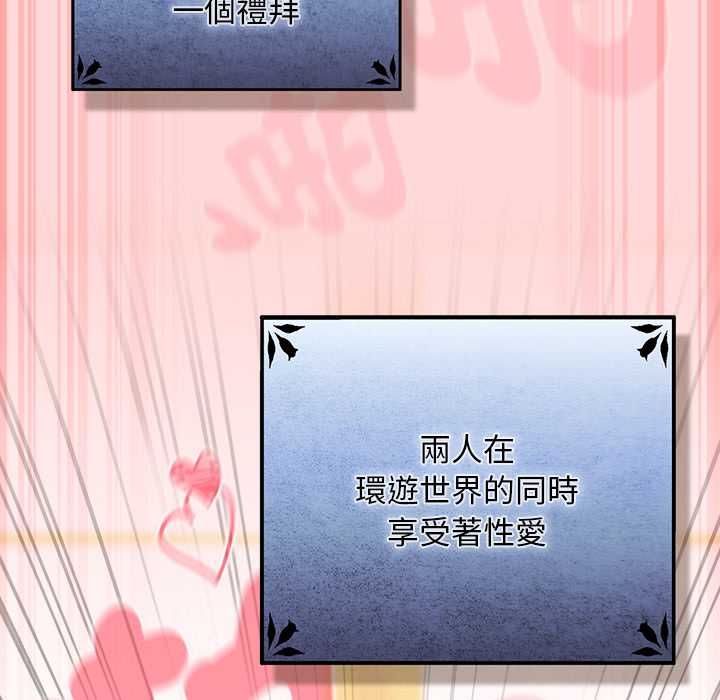 男人稀缺的異世界第33話 第102頁