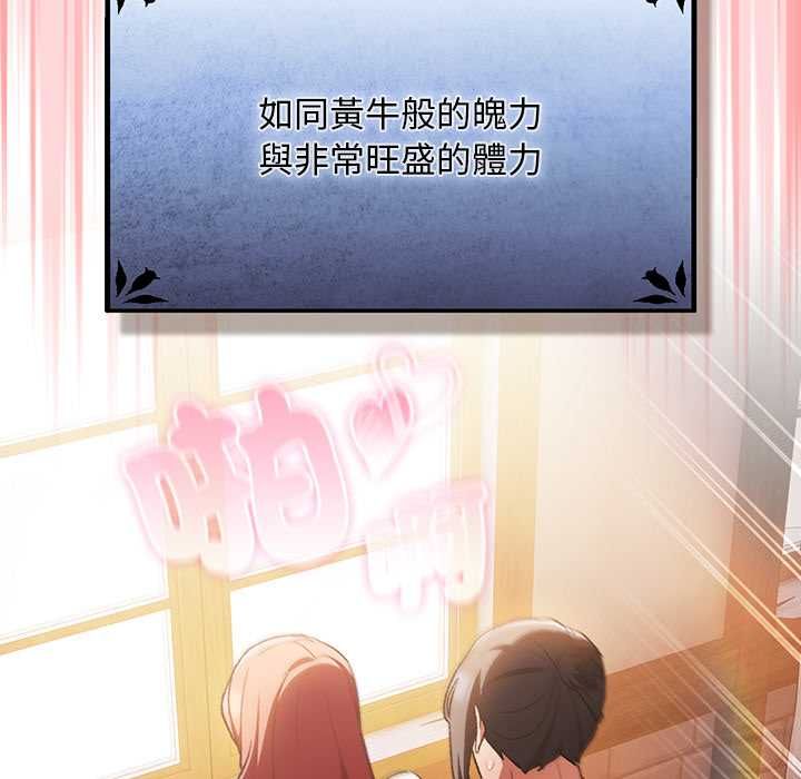 男人稀缺的異世界第33話 第108頁