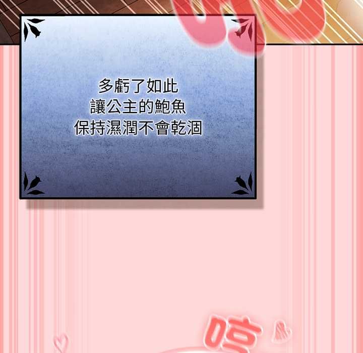 男人稀缺的異世界第33話 第110頁