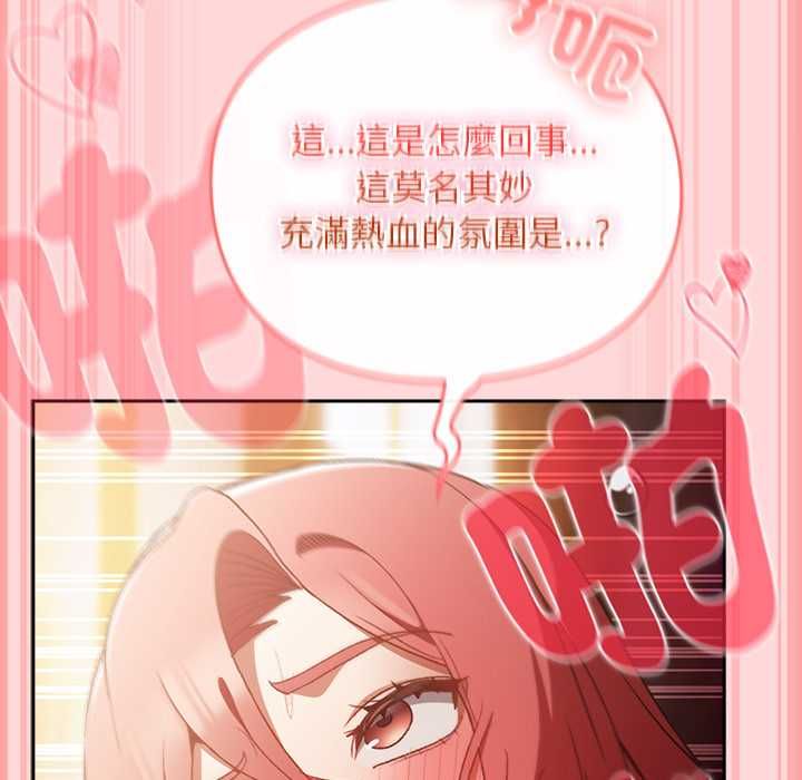 男人稀缺的異世界第33話 第111頁