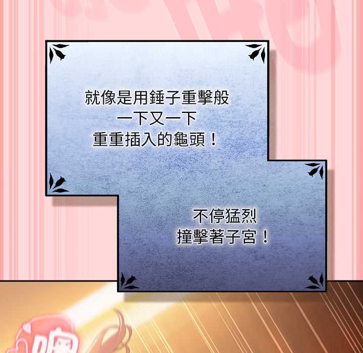 男人稀缺的異世界第33話 第114頁