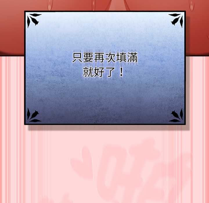 男人稀缺的異世界第33話 第142頁