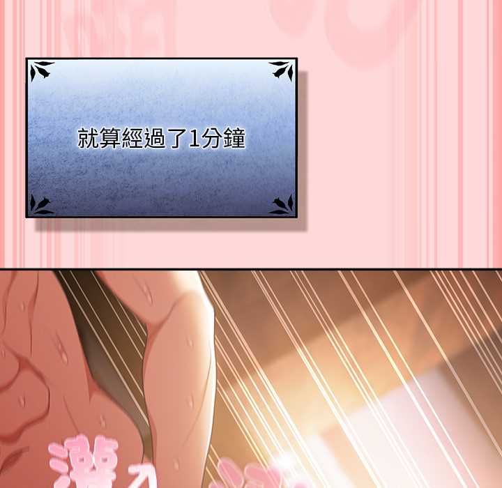 男人稀缺的異世界第33話 第143頁