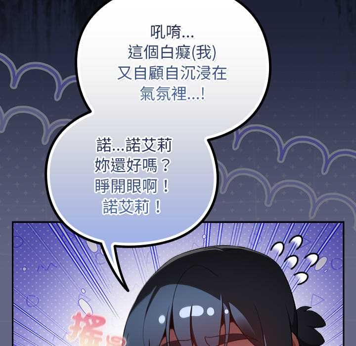 男人稀缺的異世界第33話 第183頁