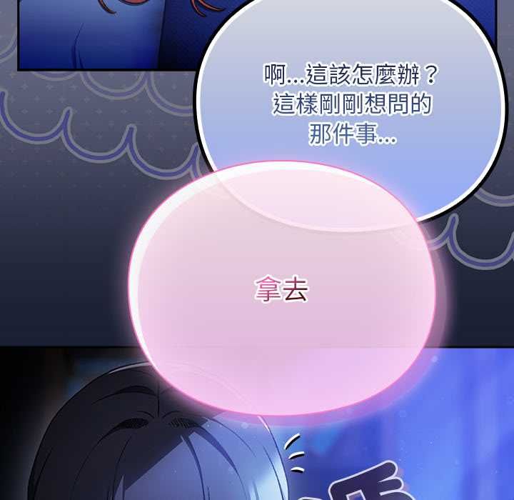 男人稀缺的異世界第33話 第185頁