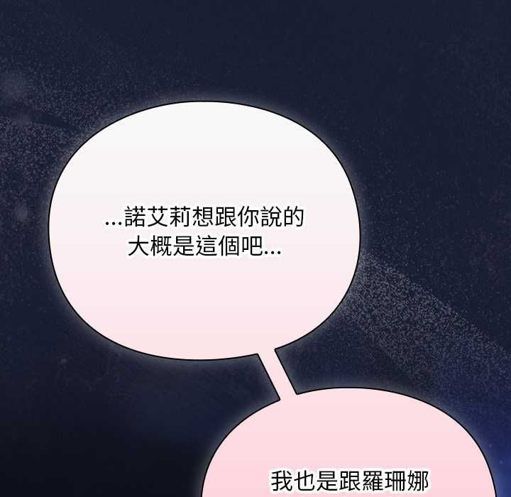 男人稀缺的異世界第33話 第187頁
