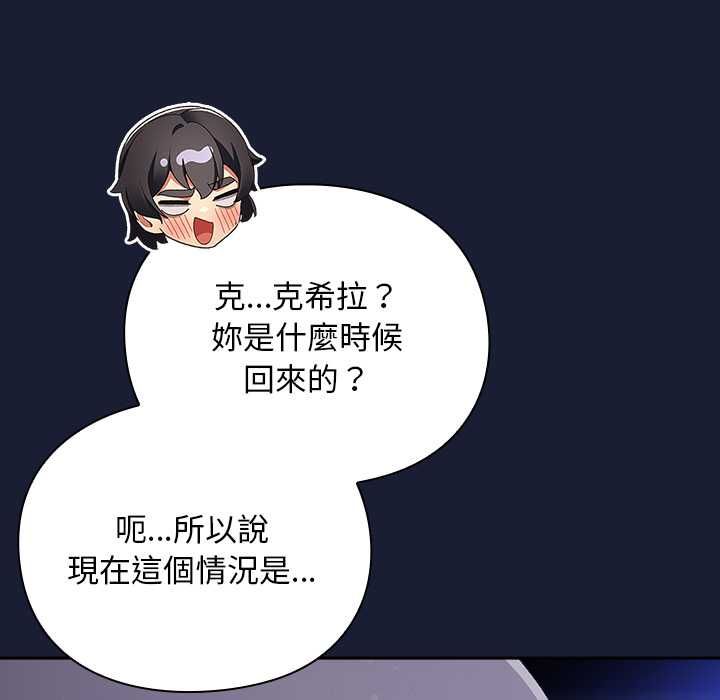 男人稀缺的異世界第33話 第191頁